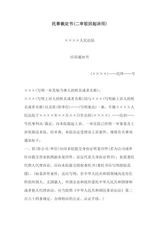 民事裁定书(二审驳回起诉用)