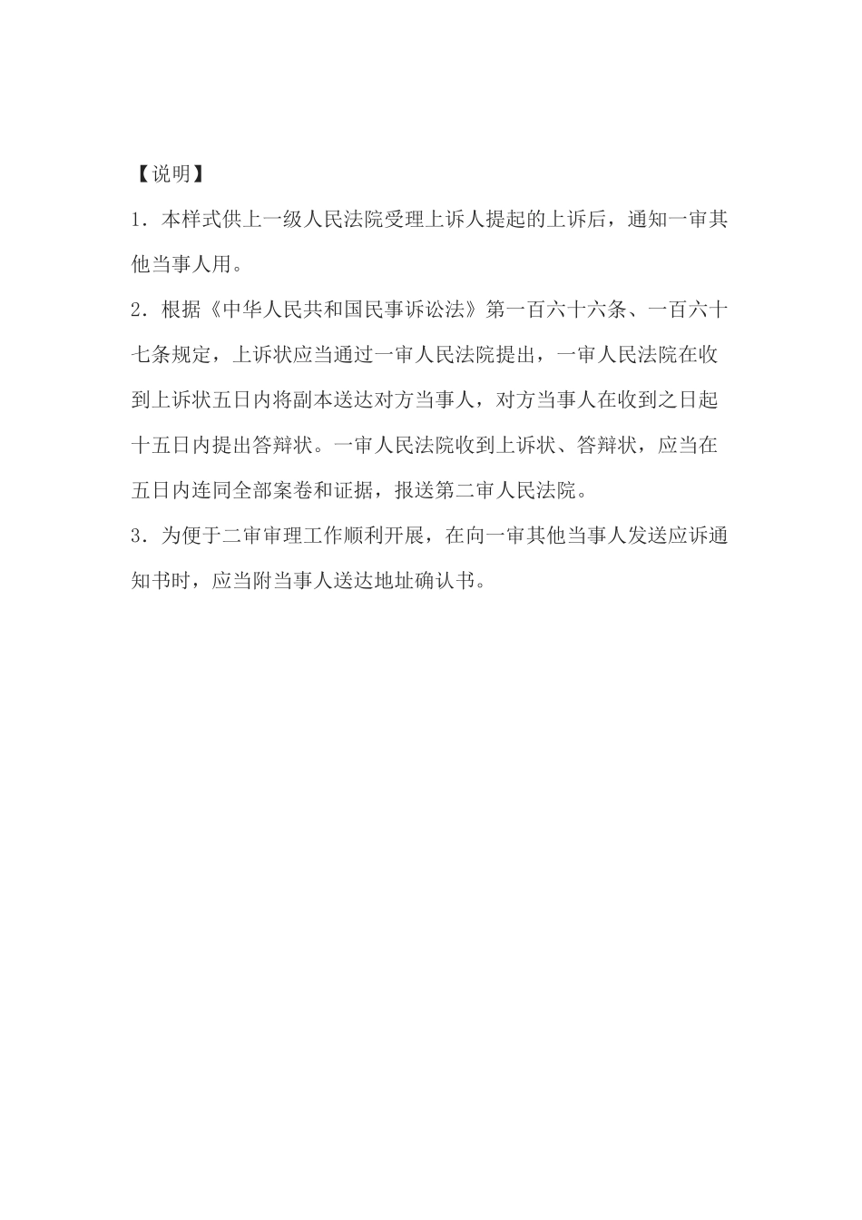 民事裁定书(二审驳回起诉用)_第3页