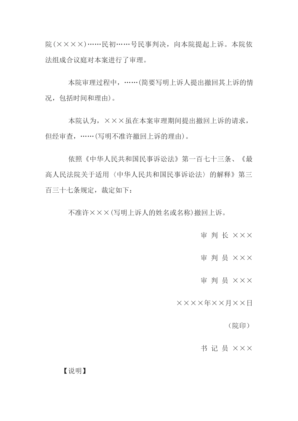 民事裁定书(二审不准许撤回上诉用)(1)_第2页