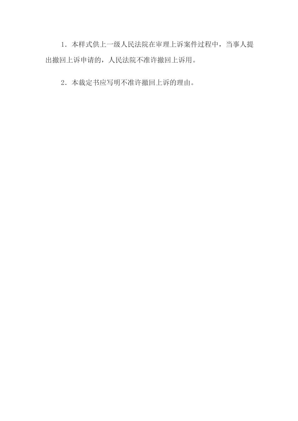 民事裁定书(二审不准许撤回上诉用)(1)_第3页