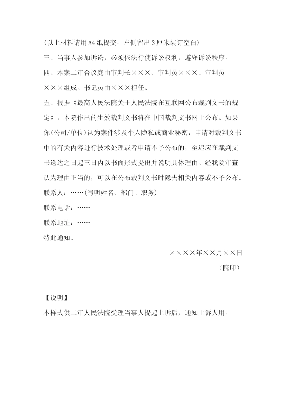 民事裁定书(二审维持驳回起诉裁定用)_第2页