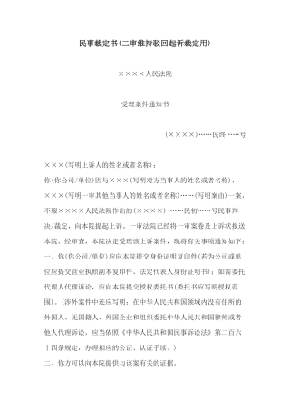 民事裁定书(二审维持驳回起诉裁定用)2