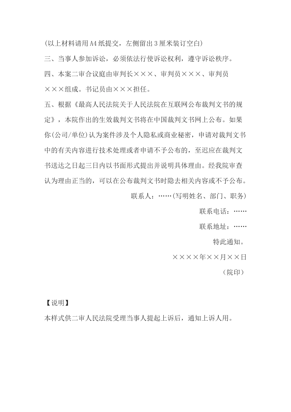 民事裁定书(二审维持驳回起诉裁定用)2_第2页