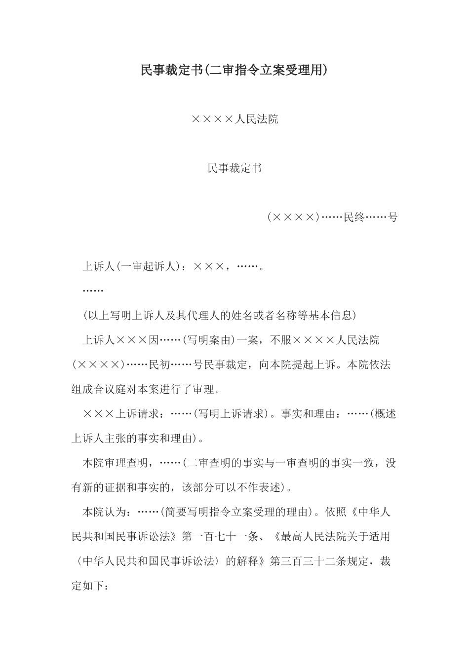 民事裁定书(二审指令立案受理用)(1)_第1页