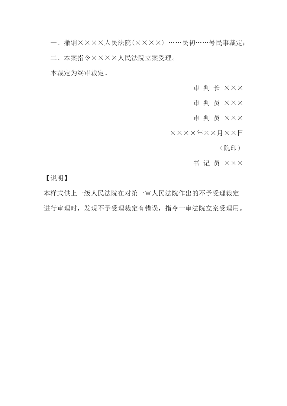 民事裁定书(二审指令立案受理用)(1)_第2页