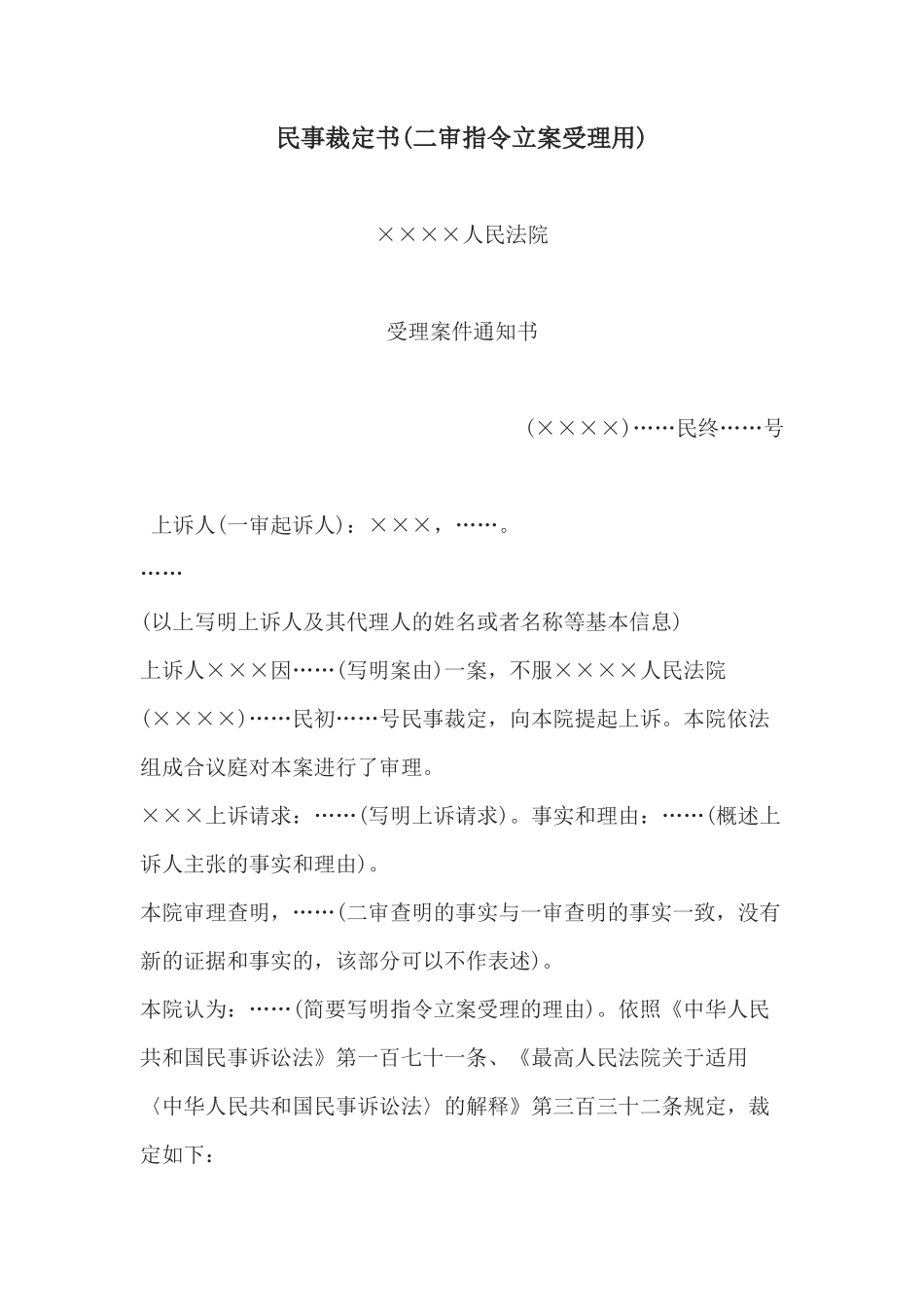 民事裁定书(二审指令立案受理用)2(1)_第1页