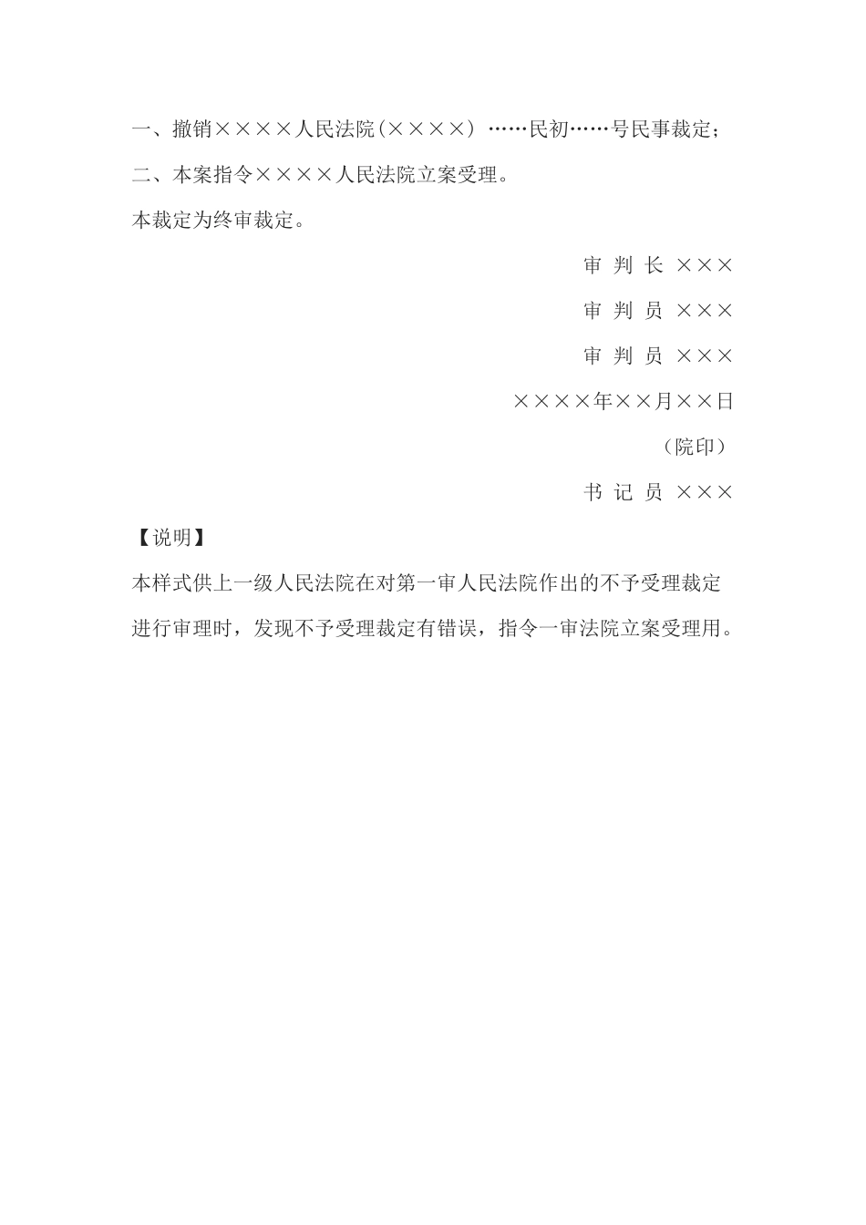 民事裁定书(二审指令立案受理用)2(1)_第2页