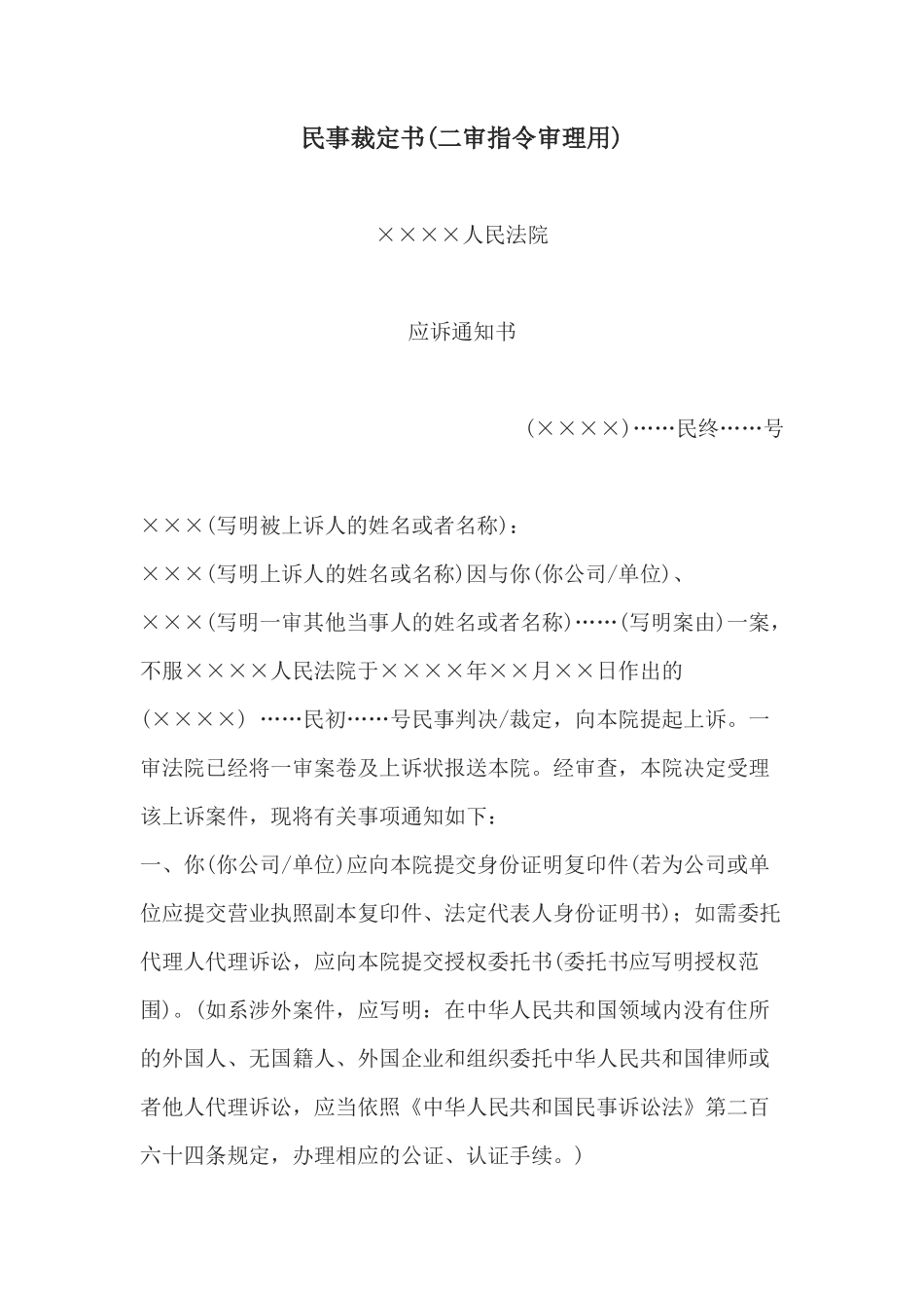 民事裁定书(二审指令审理用)_第1页