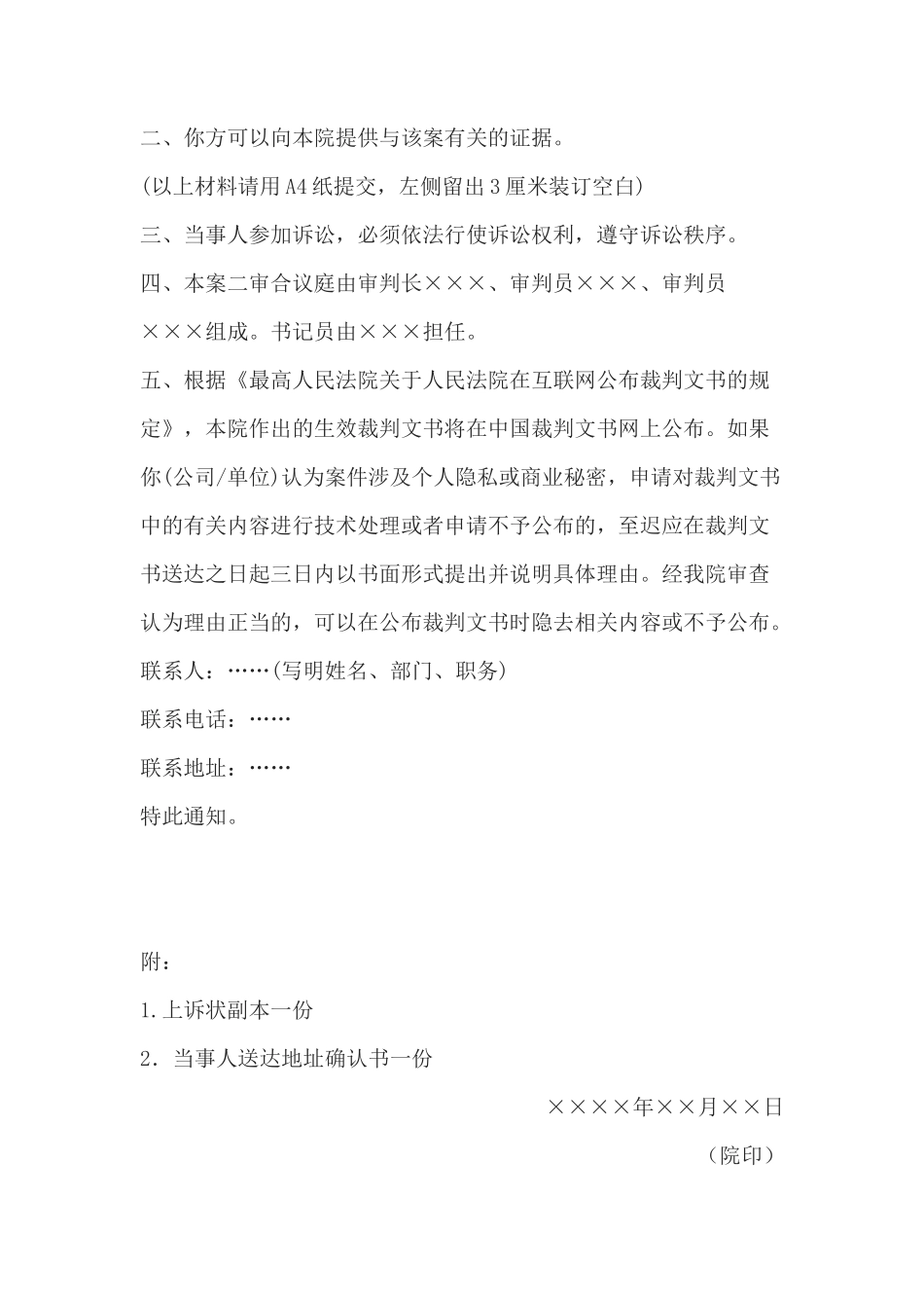 民事裁定书(二审指令审理用)_第2页