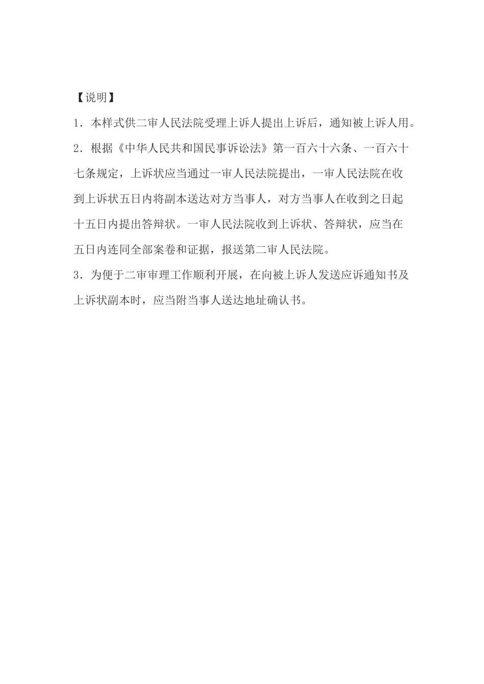 民事裁定书(二审指令审理用)_第3页