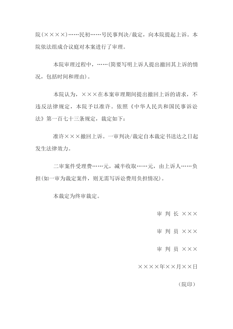 民事裁定书(二审准许撤回上诉用)(1)_第2页