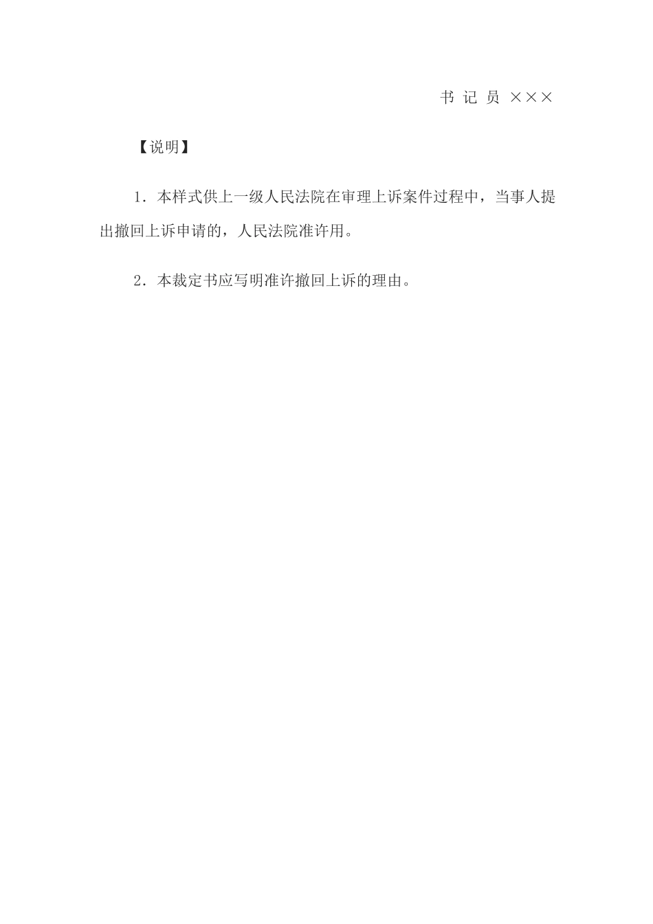 民事裁定书(二审准许撤回上诉用)(1)_第3页