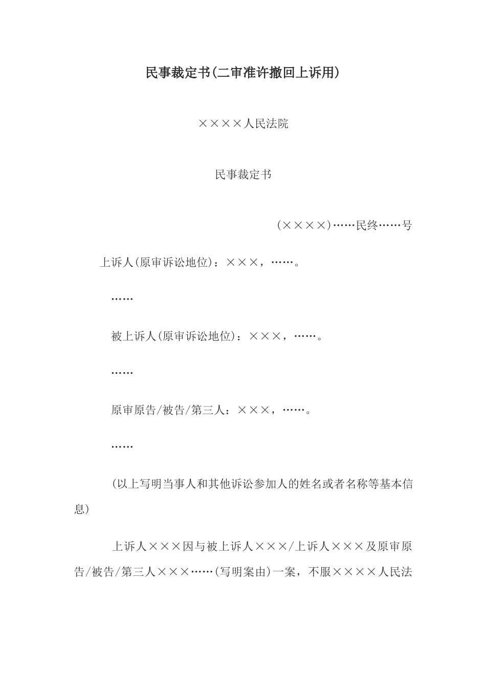 民事裁定书(二审准许撤回上诉用)_第1页