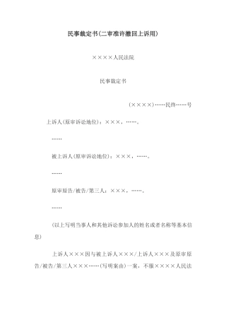 民事裁定书(二审准许撤回上诉用)