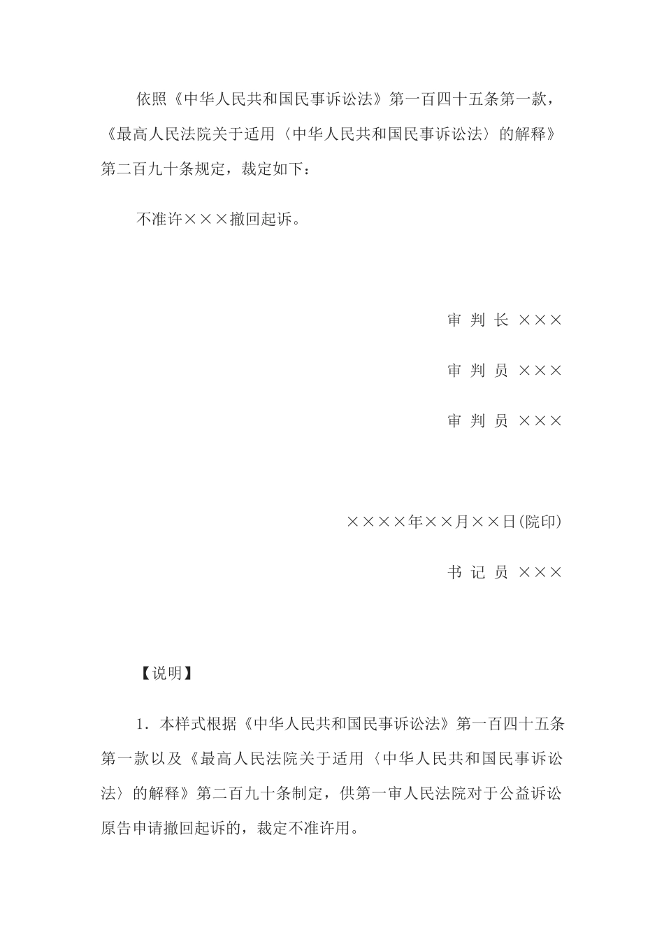 民事裁定书(公益诉讼不准许撤回起诉用)_第2页