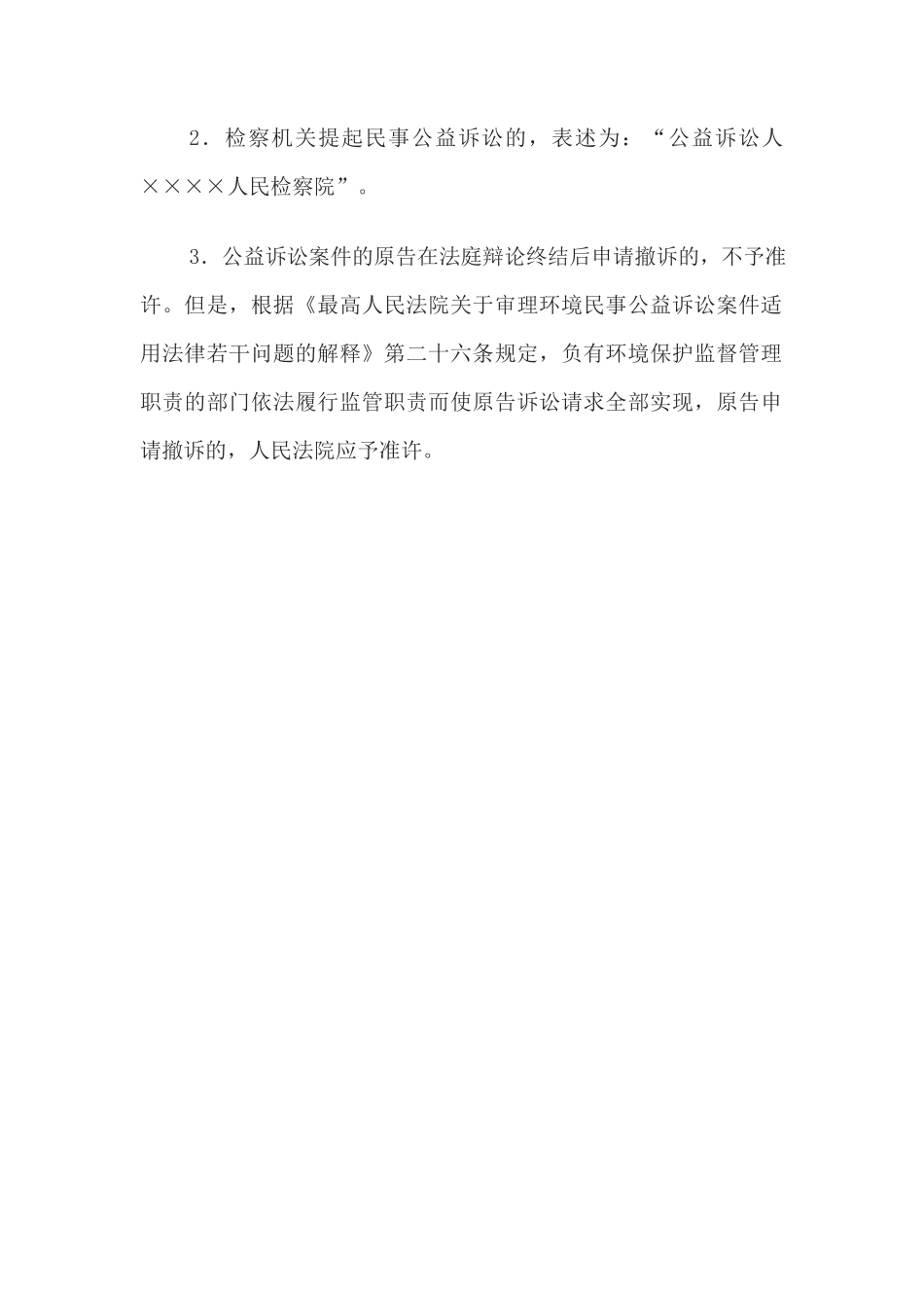 民事裁定书(公益诉讼不准许撤回起诉用)_第3页