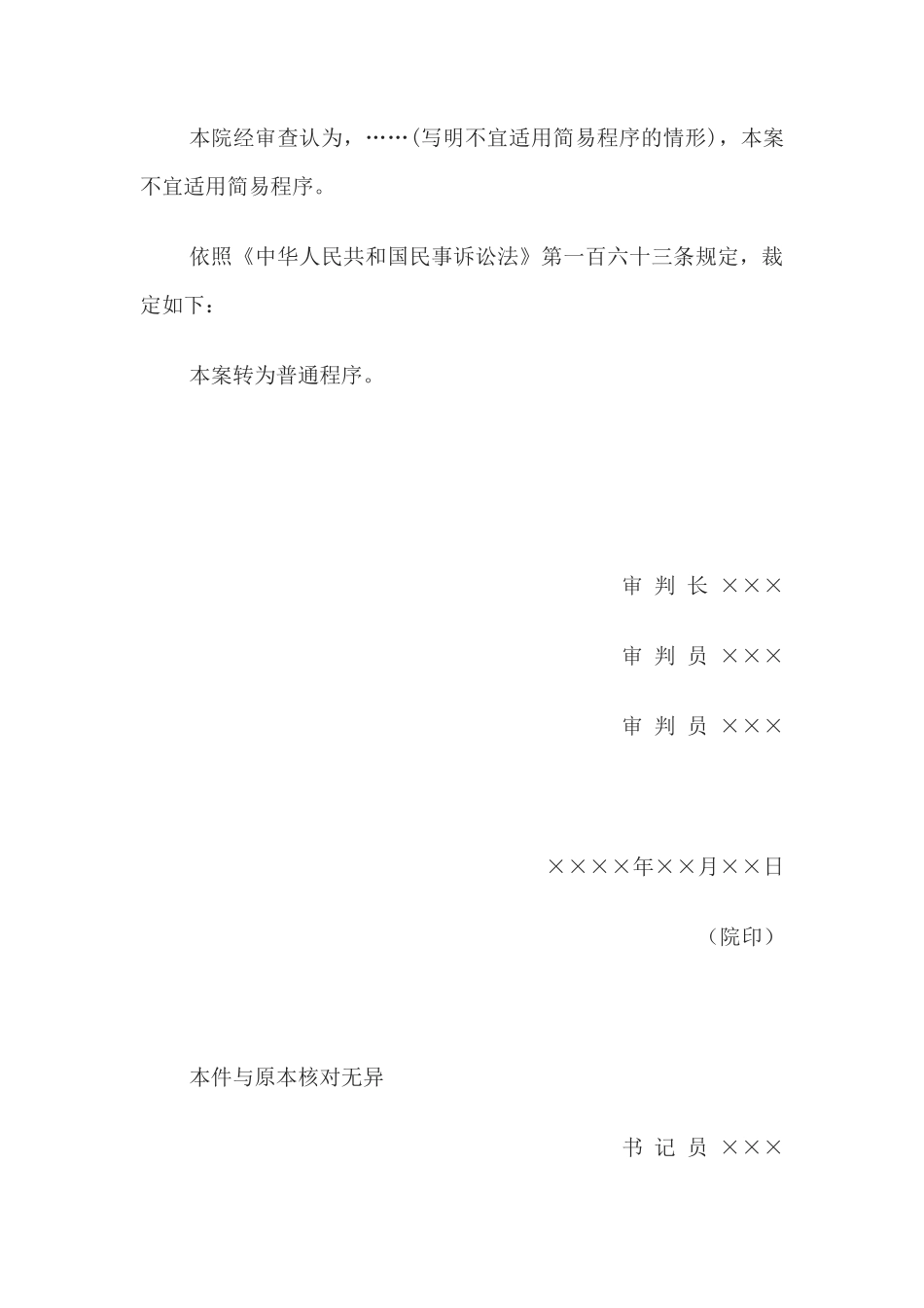 民事裁定书(简易程序转为普通程序用)(1)_第2页