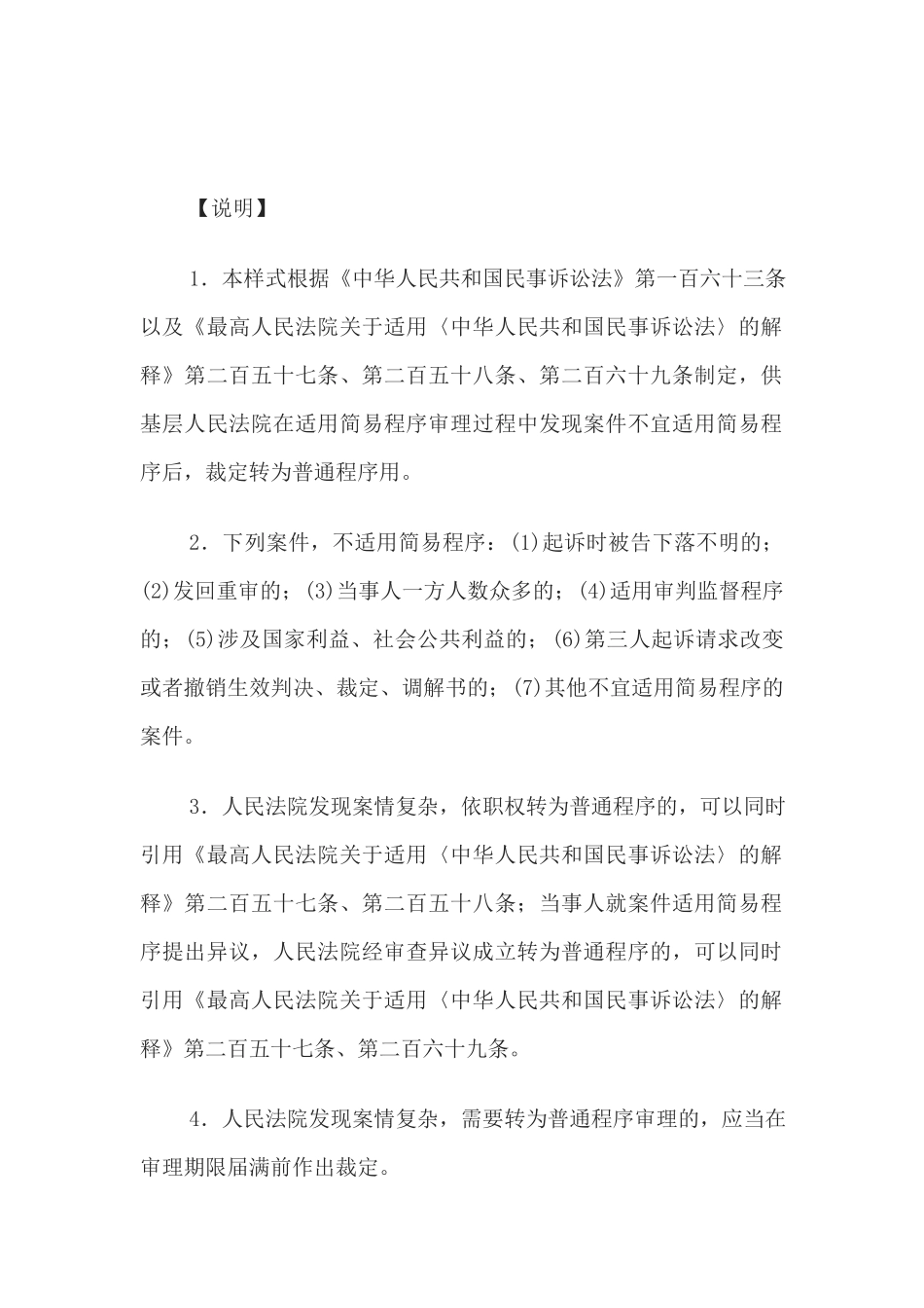 民事裁定书(简易程序转为普通程序用)(1)_第3页