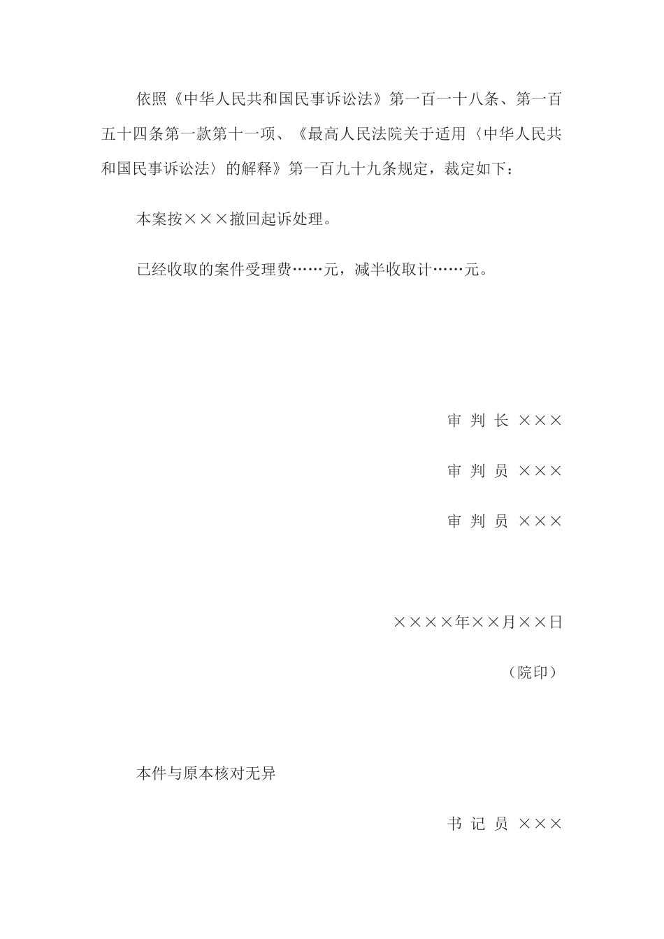 民事裁定书(未补交案件受理费按撤回起诉处理用)(1)_第2页