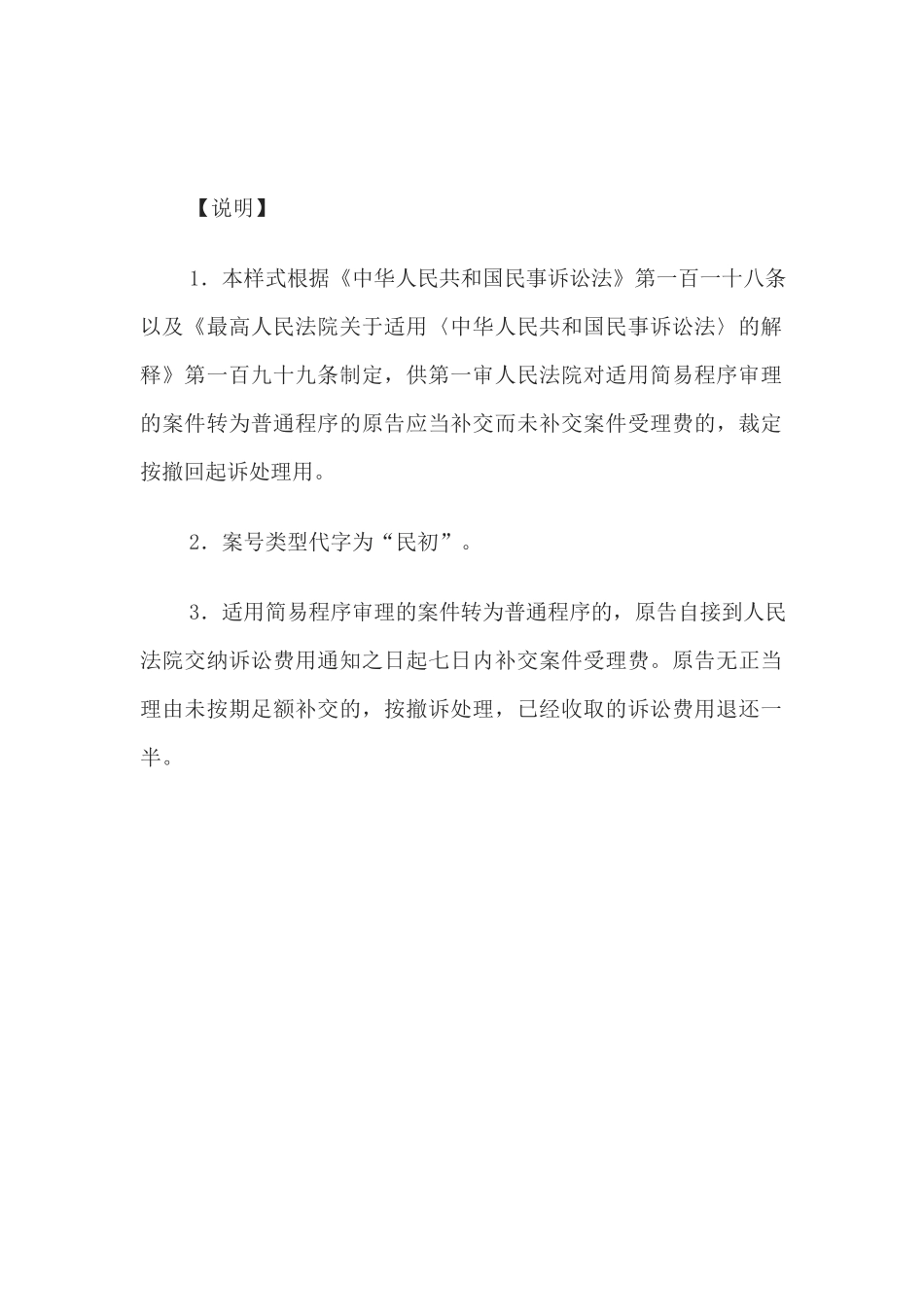 民事裁定书(未补交案件受理费按撤回起诉处理用)_第3页