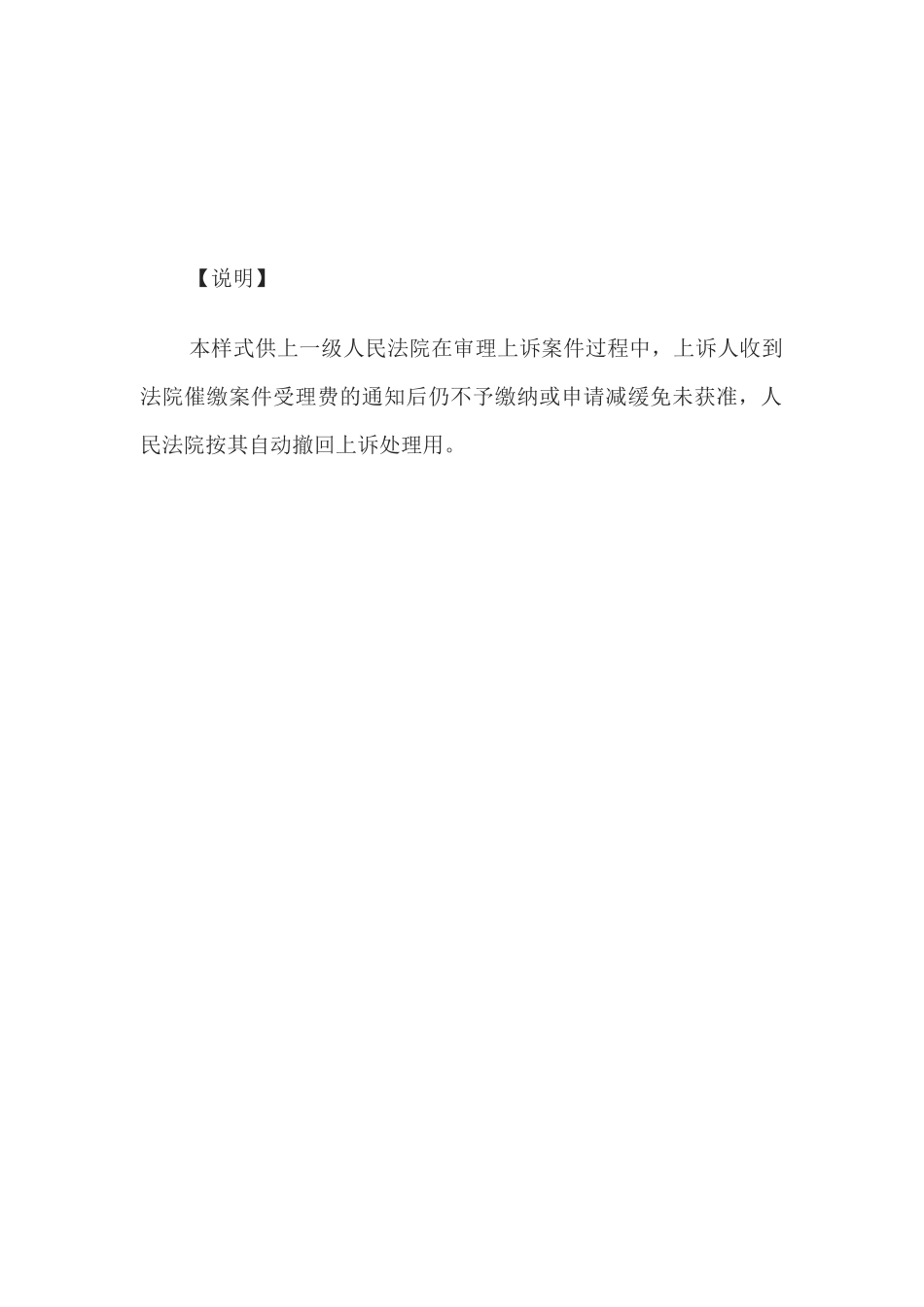 民事裁定书(未交二审案件受理费按撤回上诉处理用)_第3页