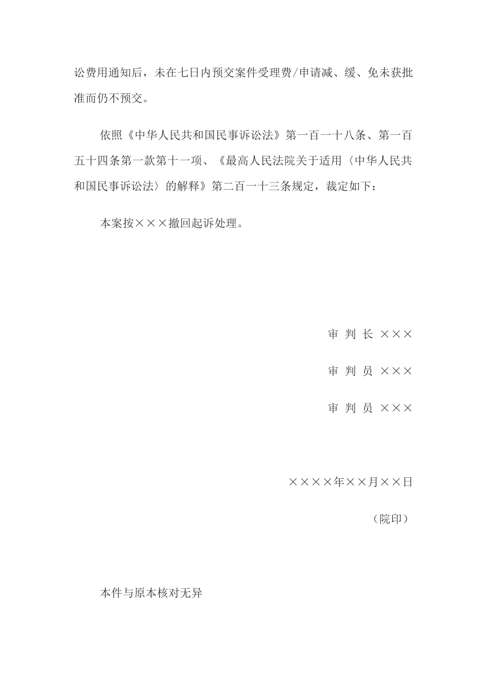 民事裁定书(未预交案件受理费按撤回起诉处理用)_第2页