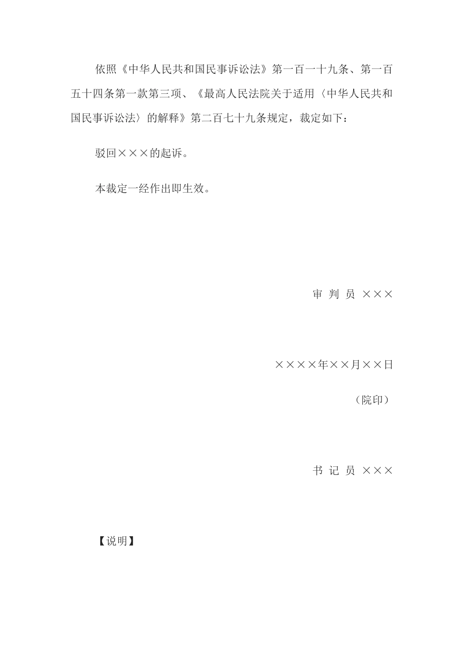 民事裁定书(小额诉讼程序驳回起诉用)_第2页
