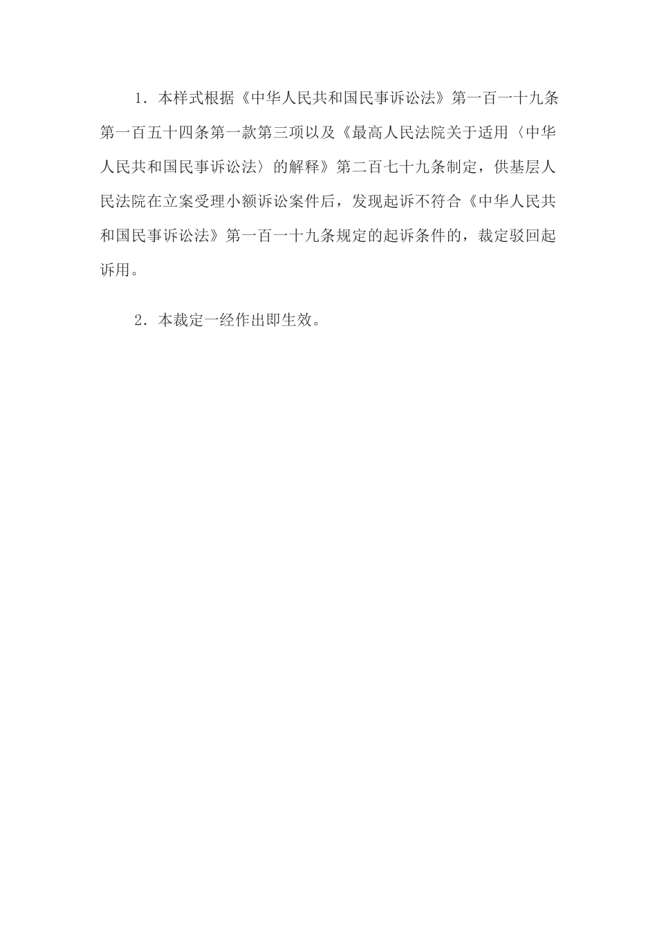 民事裁定书(小额诉讼程序驳回起诉用)_第3页