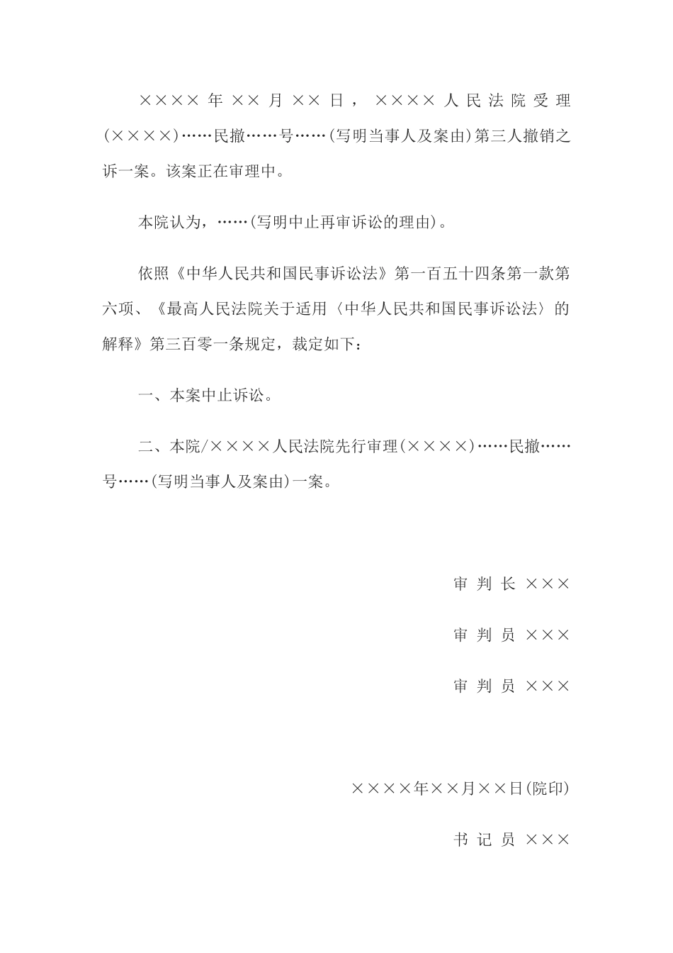 民事裁定书(中止再审程序用)_第2页