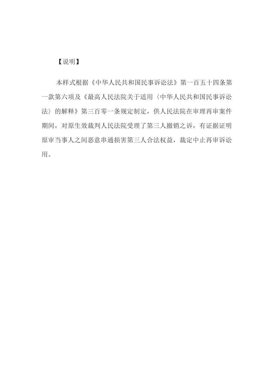 民事裁定书(中止再审程序用)_第3页