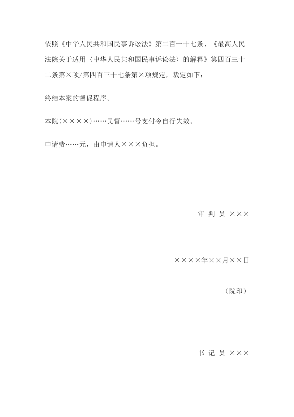 民事裁定书(终结督促程序用)(1)_第2页
