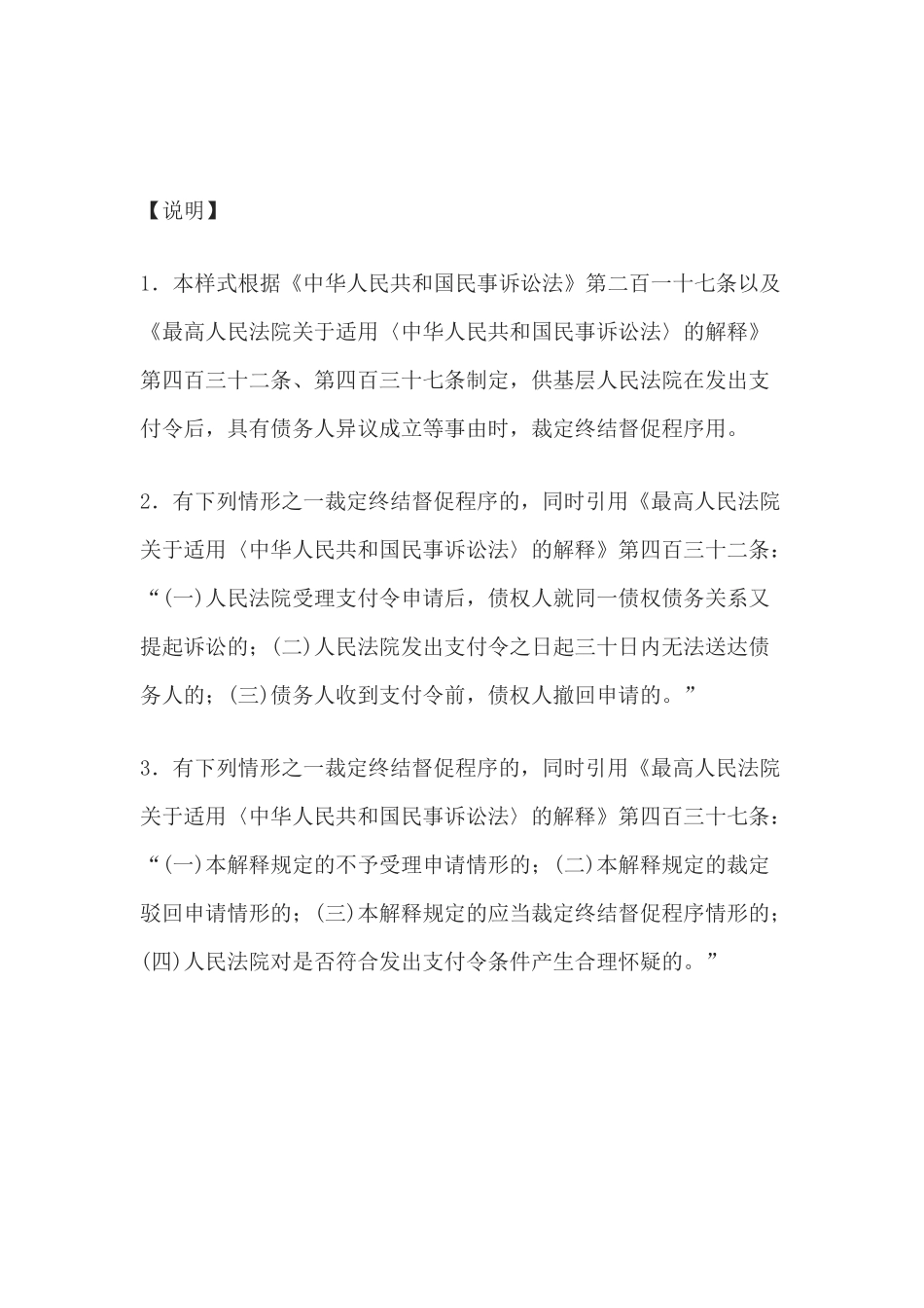 民事裁定书(终结督促程序用)(1)_第3页