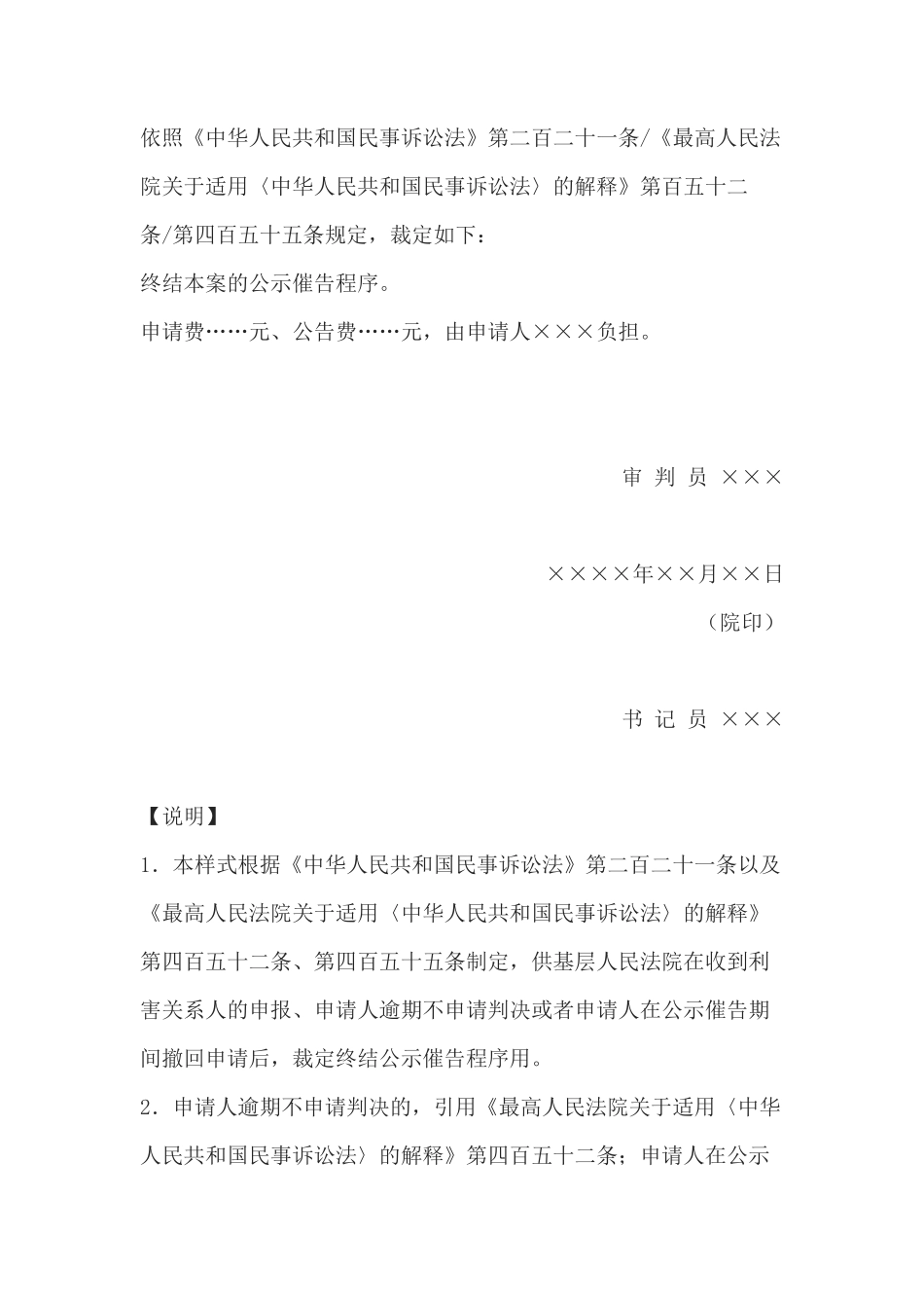 民事裁定书(终结公示催告程序用)_第2页