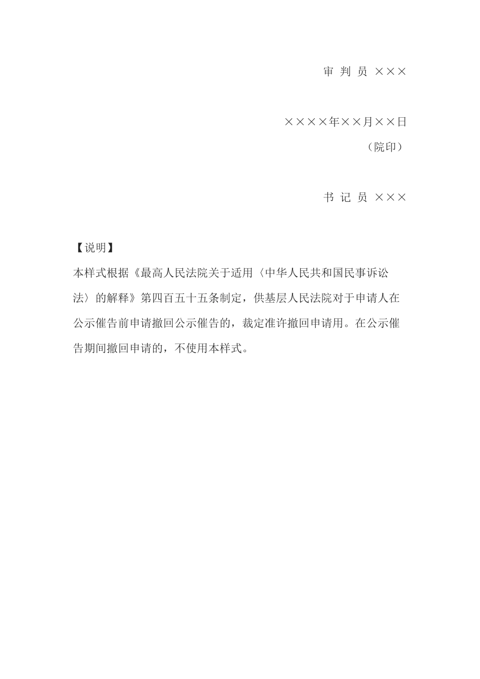 民事裁定书(准许撤回公示催告申请用)_第2页