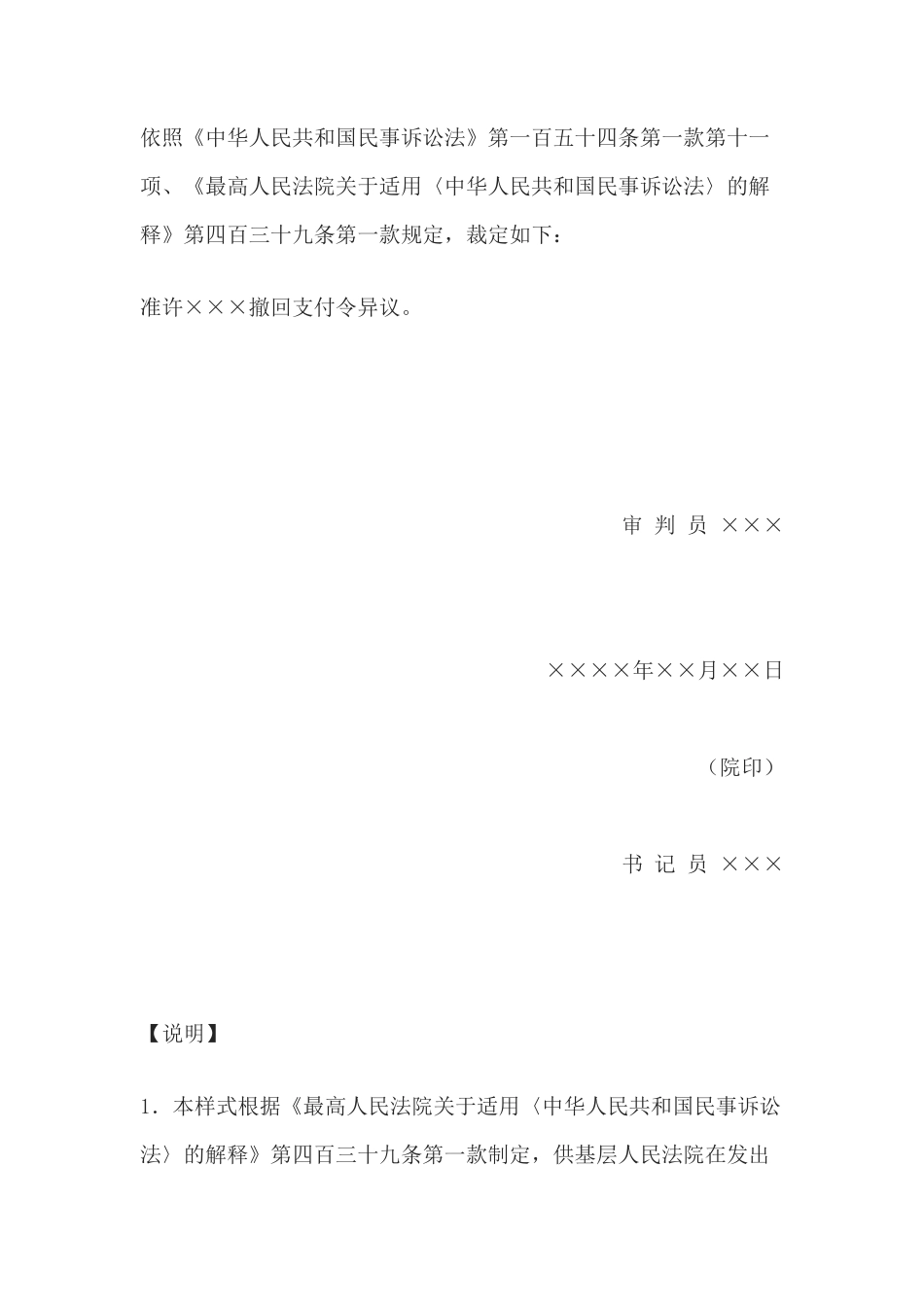 民事裁定书(准许撤回支付令异议用)(1)_第2页