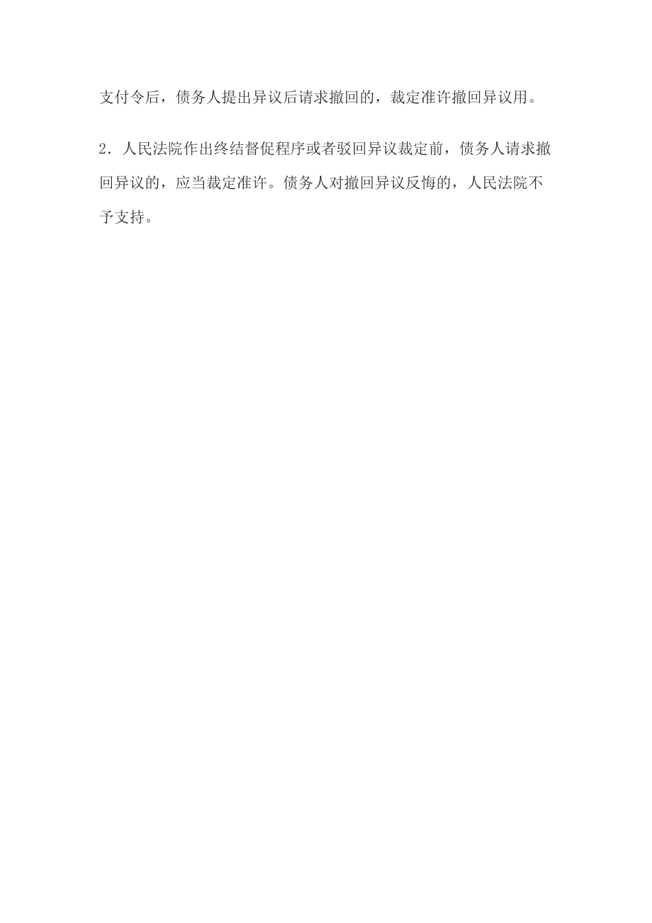 民事裁定书(准许撤回支付令异议用)(1)_第3页