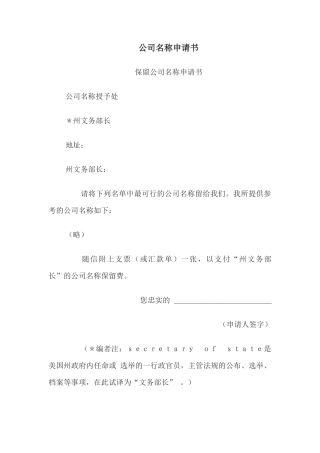 公司名称申请书