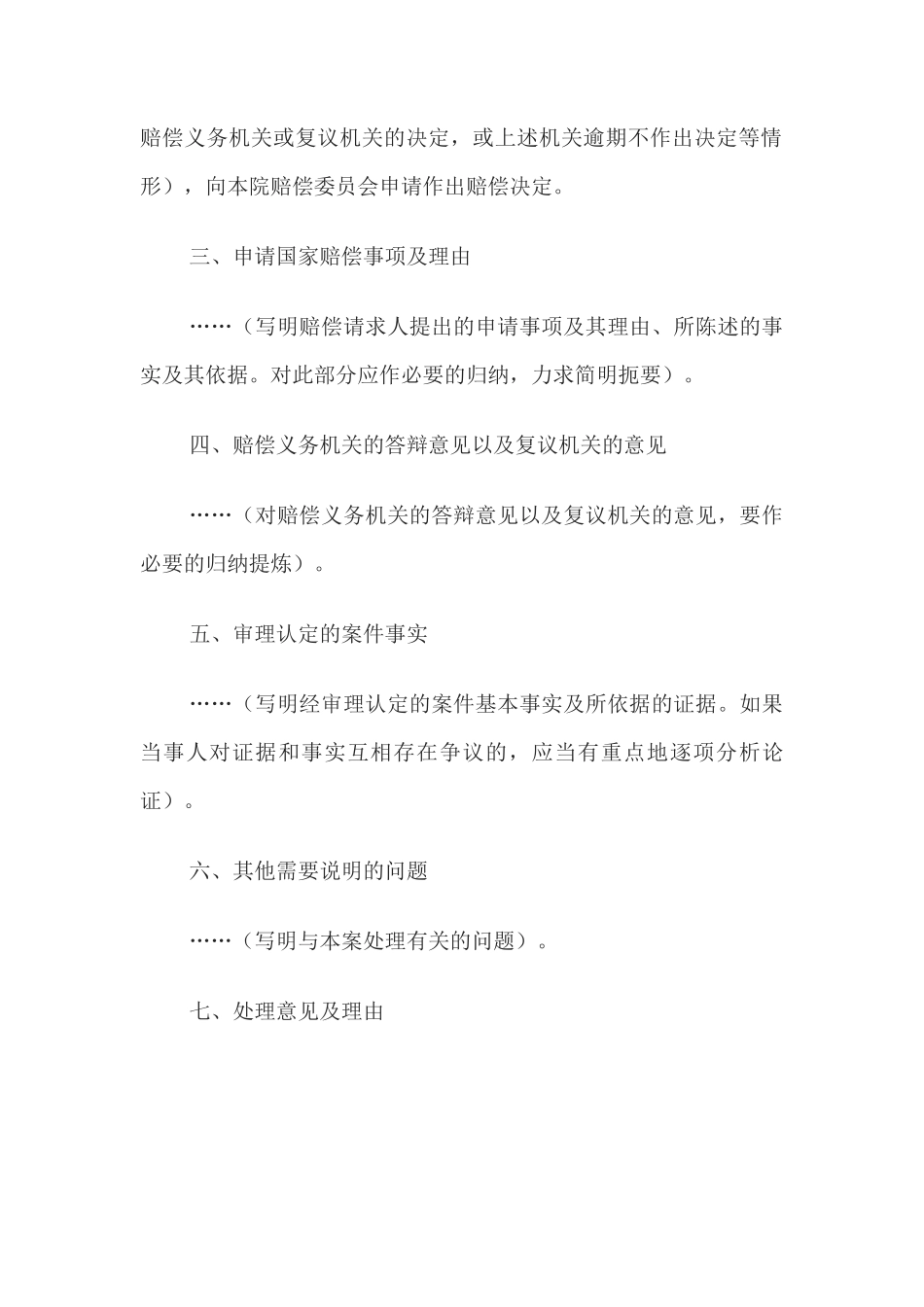 关于……一案的审理报告_第2页