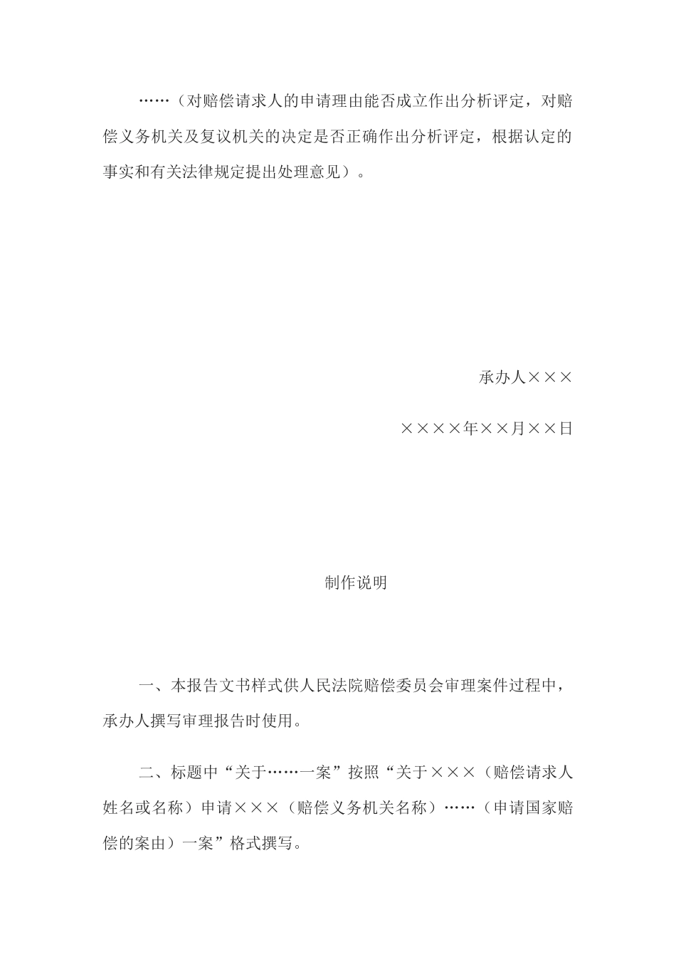 关于……一案的审理报告_第3页