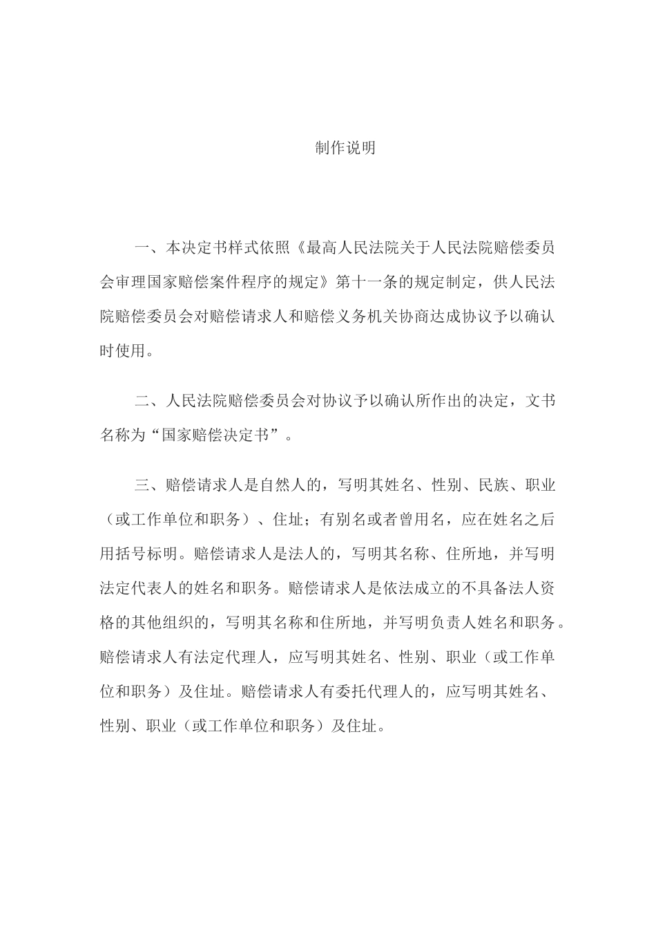 国家赔偿决定书 （确认国家赔偿协议用）(1)_第3页