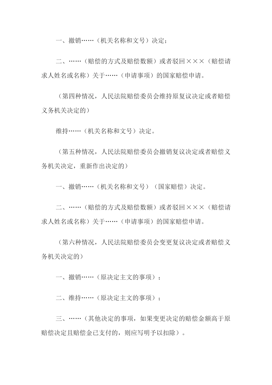 国家赔偿决定书 （作出国家赔偿决定用）_第3页