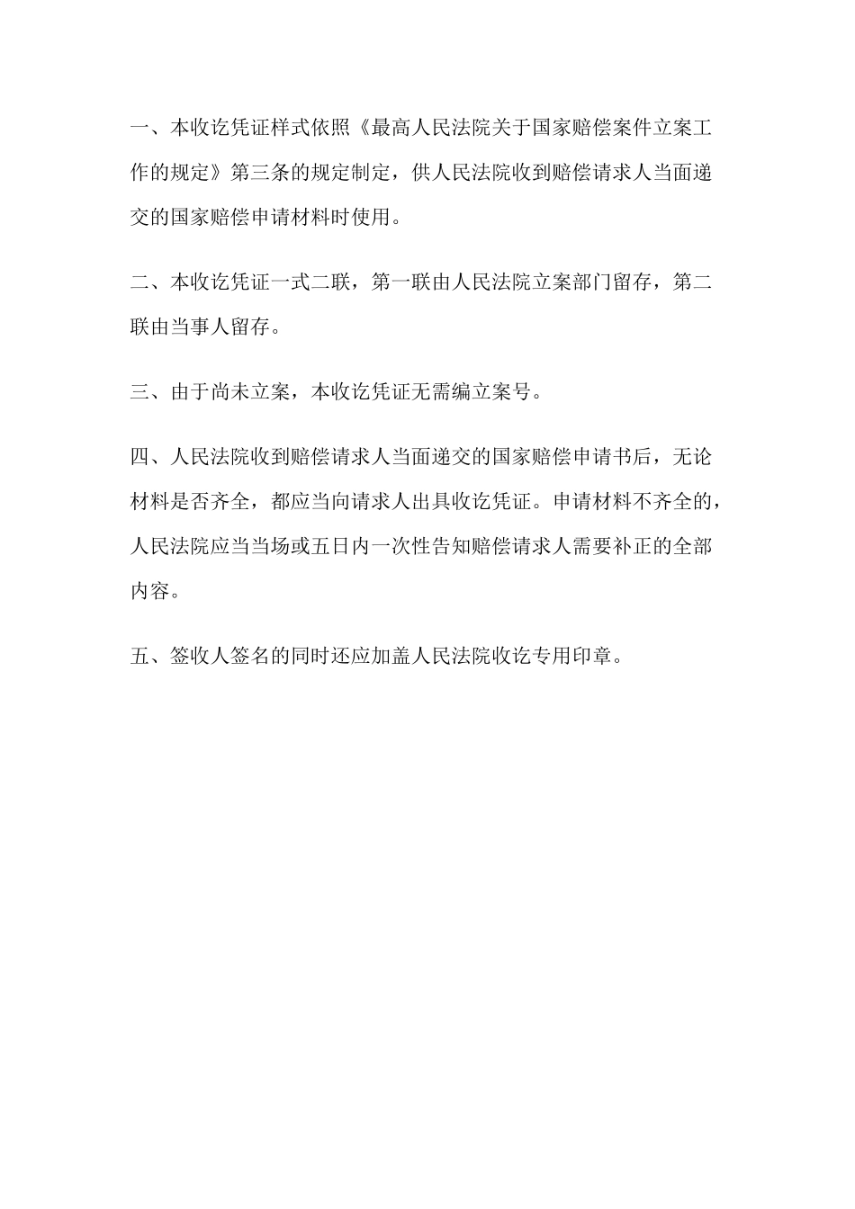 国家赔偿申请收讫凭证 （收到国家赔偿申请材料用）_第2页