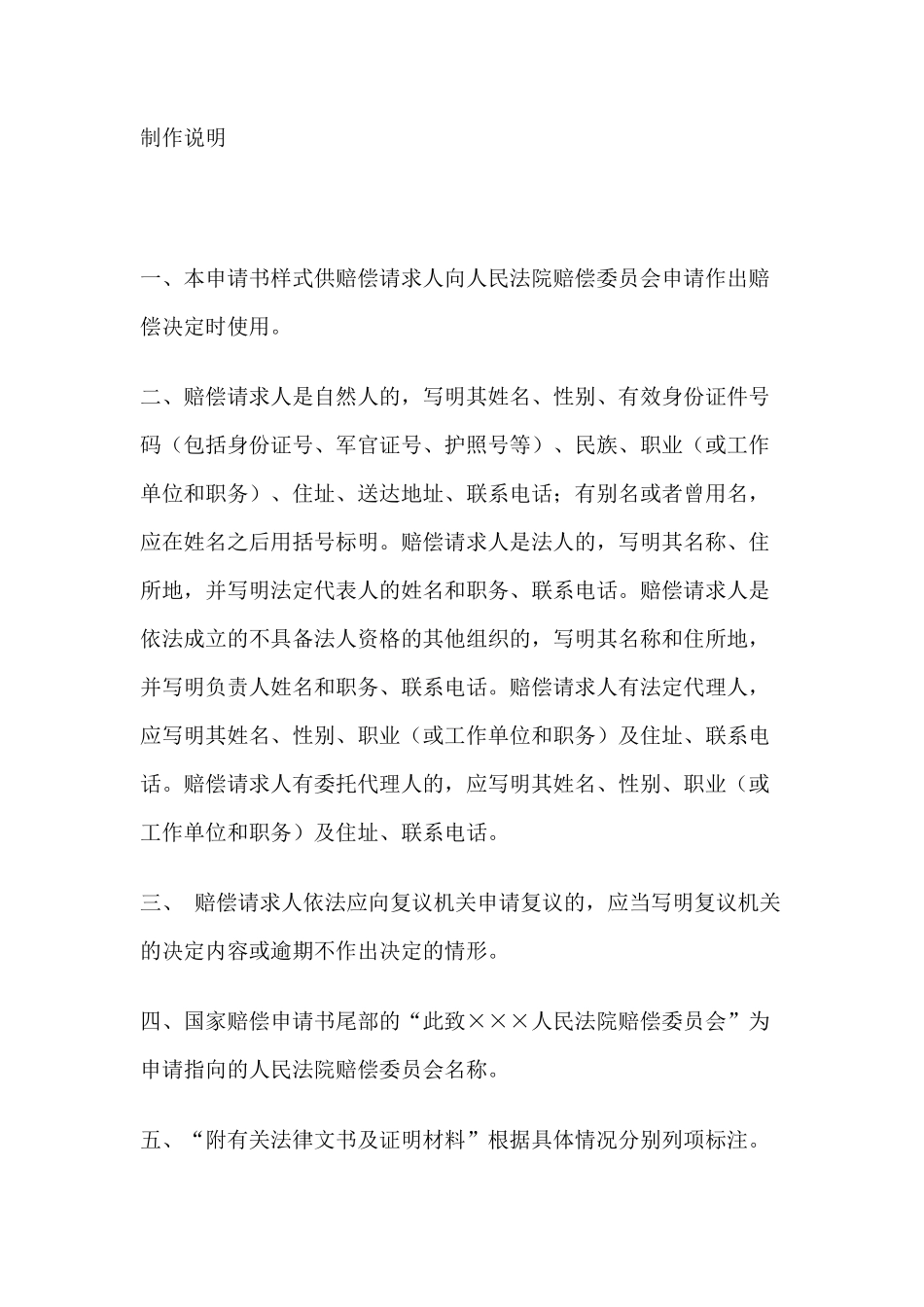 国家赔偿申请书 （向人民法院赔偿委员会申请国家赔偿用）_第3页