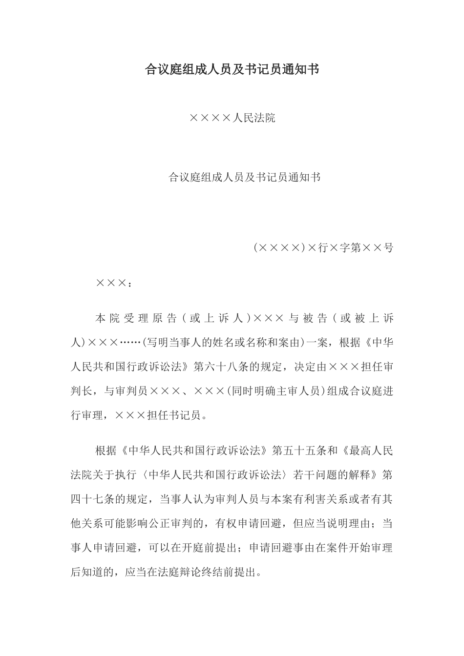 合议庭组成人员及书记员通知书_第1页