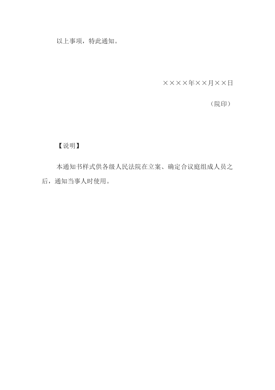 合议庭组成人员及书记员通知书_第2页