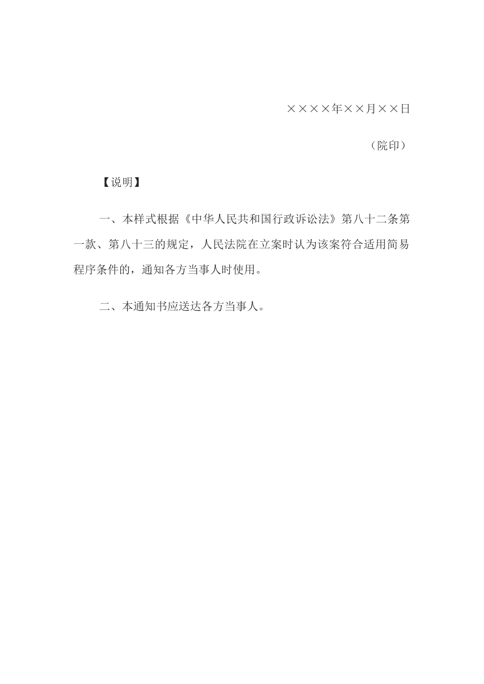 简易程序审理通知书(通知简易程序审理和独任法官用)_第2页