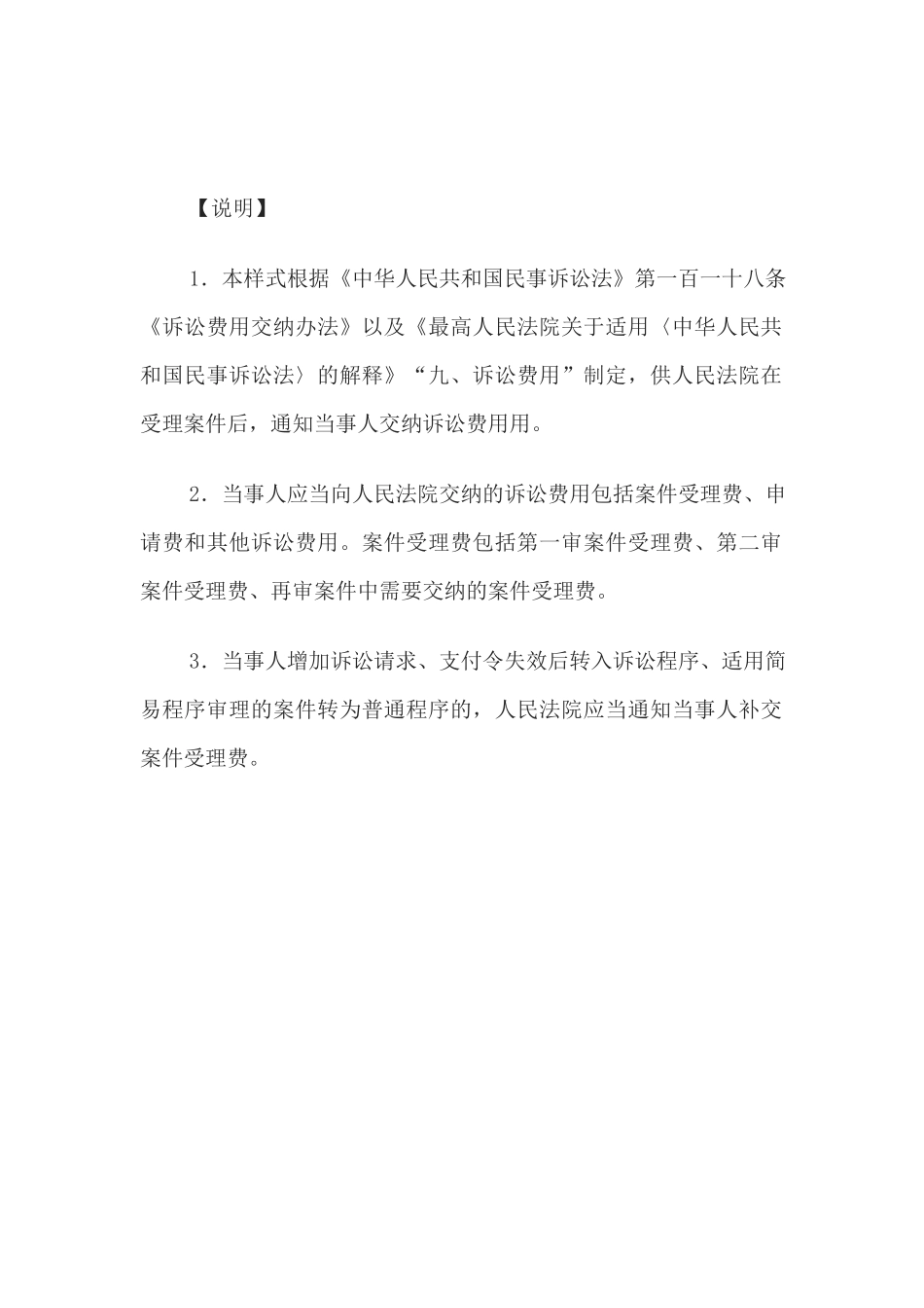 交纳诉讼费用通知书(通知当事人用)(1)_第2页
