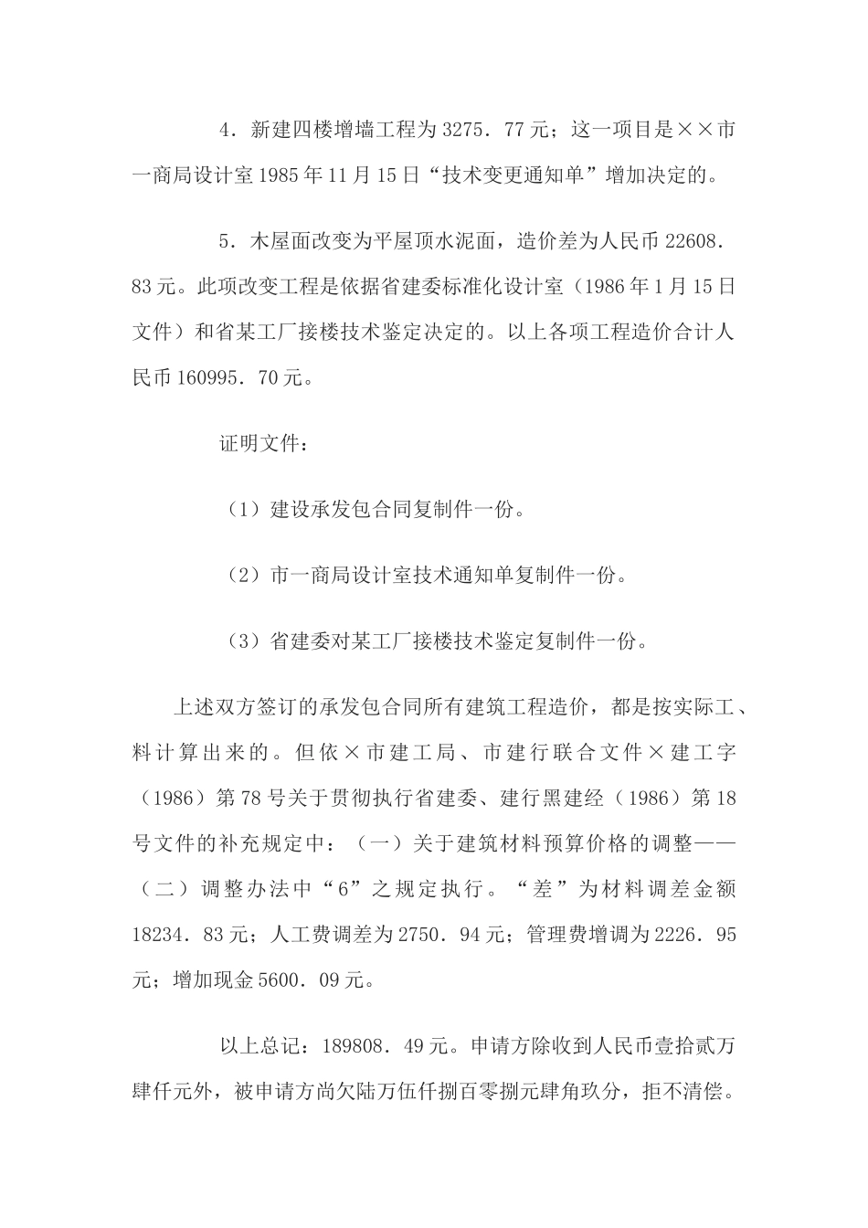 经济仲裁申诉状(1)_第2页
