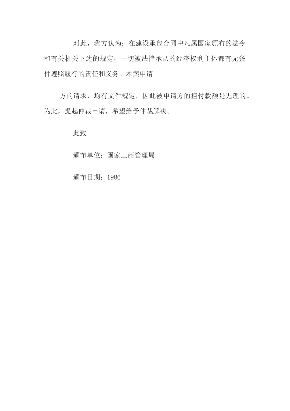经济仲裁申诉状(1)_第3页