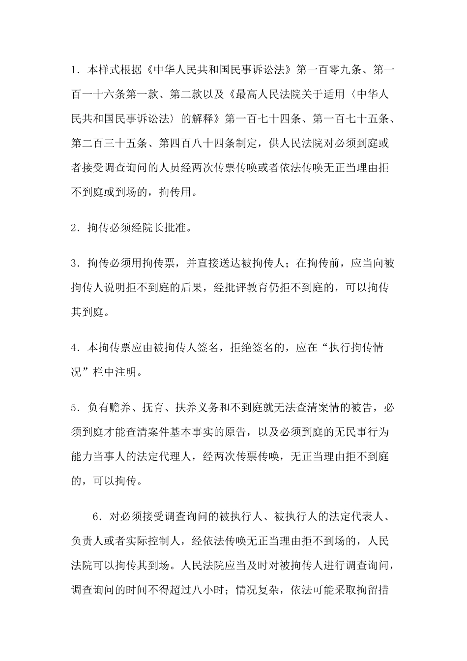 拘传票(拘传用)_第2页